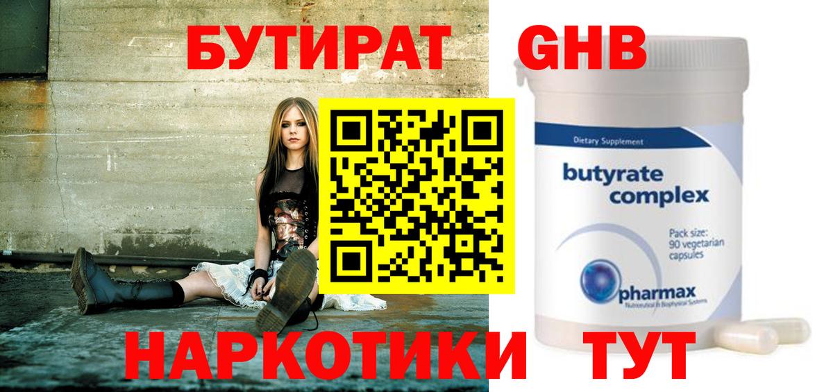 БУТИРАТ жидкий экстази  Вход с VPN  Химки 