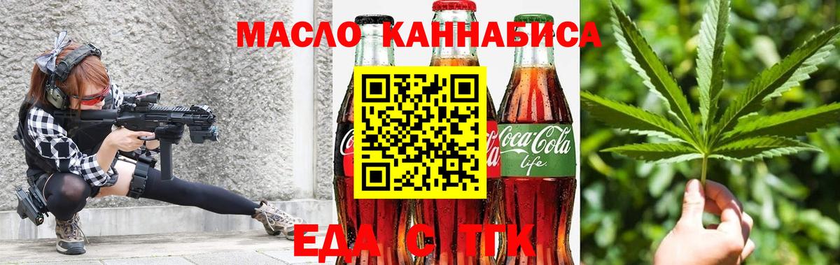 Еда ТГК марихуана  Вход с VPN  Химки 