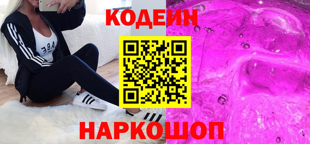 Химки  Кодеин напиток Lean (лин)  Вход с VPN 