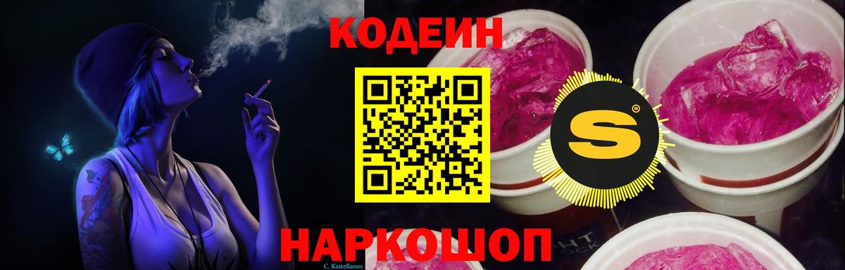 Кодеиновый сироп Lean напиток Lean (лин) Химки