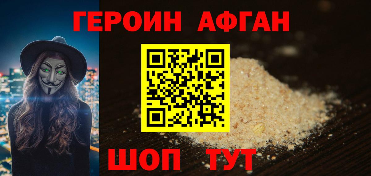 Героин VHQ Химки