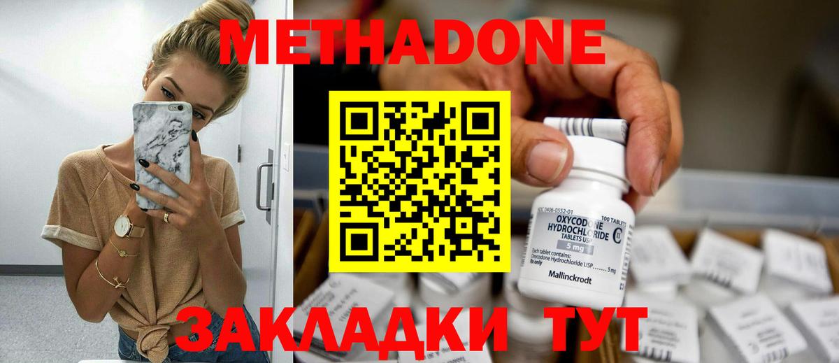 МЕТАДОН methadone  МЕТАДОН кристалл  Химки  Вход с VPN 