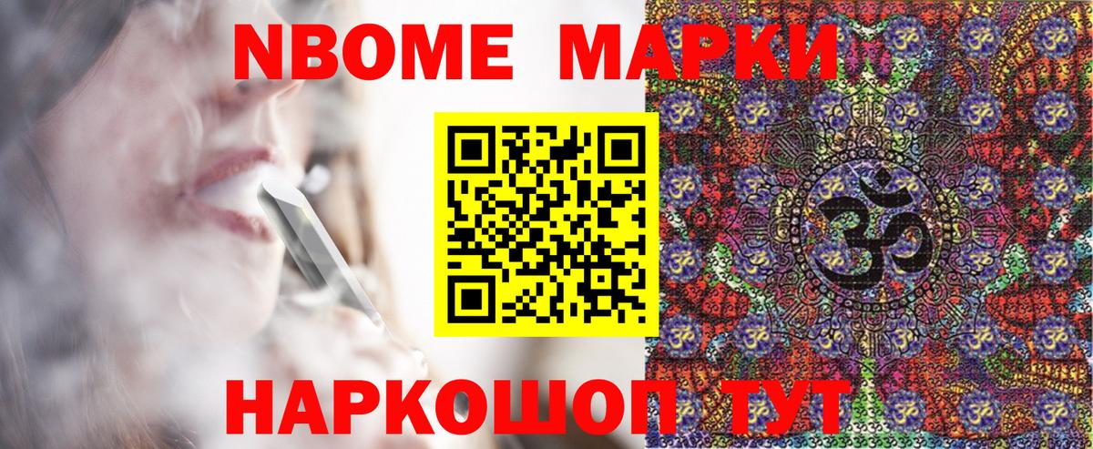 Наркотические марки 1500мкг Химки